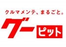 グーピット