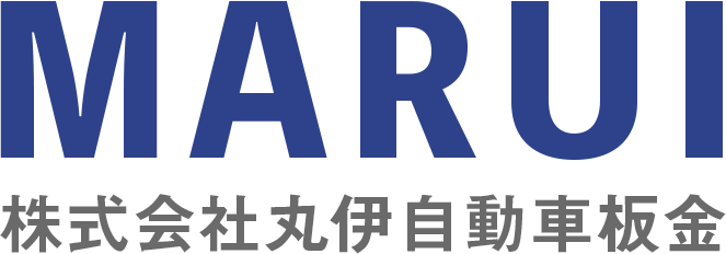 各務原市で求人をお探しの方は、自動車修理・板金塗装や修理・車検などの無料見積もりを行っている株式会社丸伊自動車鈑金へ